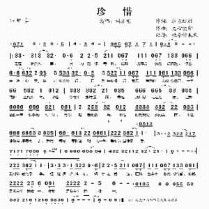 珍惜_歌谱投稿_词曲:冰冻红颜 无心插柳