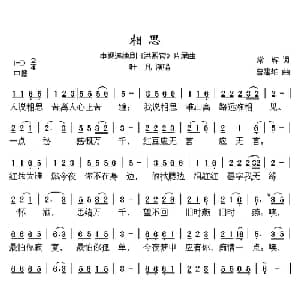 相思_通俗唱法乐谱_词曲:常辉 曾建雄