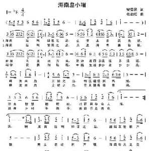 海南岛小唱_民歌简谱_词曲:安益民 张劲松