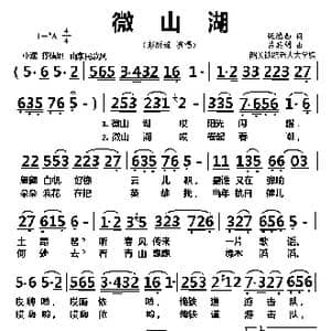 微山湖_歌曲简谱_词曲:张鸿西 吕其明