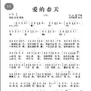 爱的春天_歌谱投稿_词曲:佟文西 于天海 天海歌音