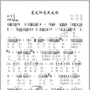 党是阳光我是梅_民歌简谱_词曲:秋芭 冰凌
