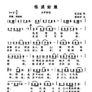 锦溪姑娘_民歌简谱_词曲:陈苏扬 潘振新