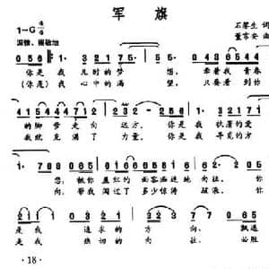 军旗_民歌简谱_词曲:石黎生 董京安