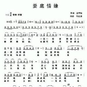 娄底情缘_民歌简谱_词曲:王学佃 牛世强