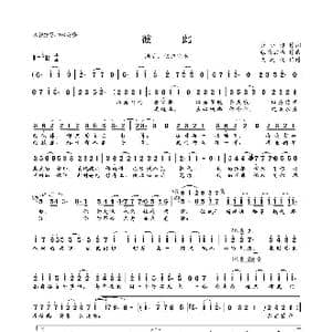 彼此_歌曲简谱_词曲:蓝小邪 张筒君伟