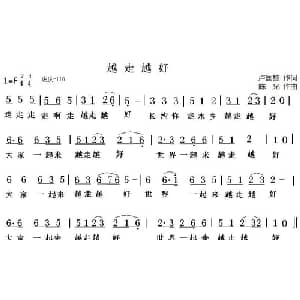 越走越好_通俗唱法乐谱_词曲:卢国懿 陈光