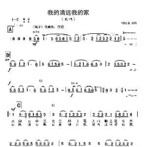 我的清远我的家_歌曲简谱_词曲:杨伟全 杨伟全