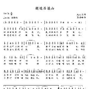 邂逅吕梁山_歌谱投稿_词曲:赵大为 张瑞峰