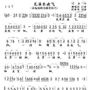 孔雀东南飞_歌曲简谱