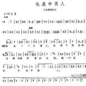 我是中国人_民歌简谱_词曲:孙花满 金国贤