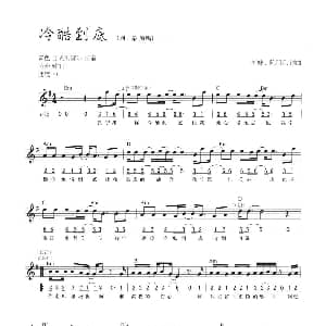 电子琴谱 | 冷酷到底 线简混排弹唱谱 刘婕 陈羽凡 刘婕 陈羽凡