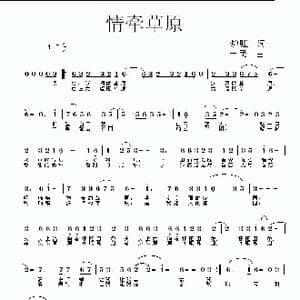情牵草原_歌曲简谱_词曲:炉膛 一民