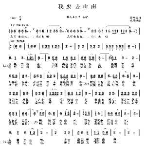 我要去山南_歌曲简谱_词曲:丁艳 胡润华 王铁栓