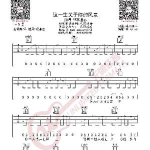 这一生关于你的风景 枯木逢春 吉他谱_歌曲简谱