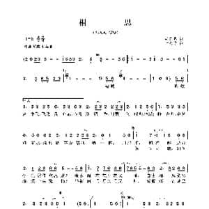 相思_歌曲简谱_词曲:牟善爽 于玄子