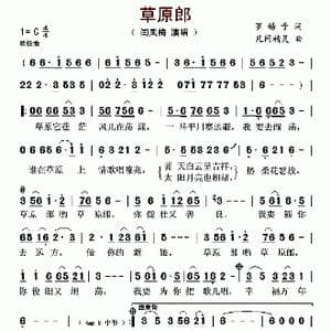 草原郎_歌谱投稿_词曲:罗皓予 凡间精灵