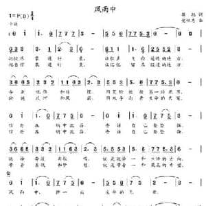 风雨中_民歌简谱_词曲:魏鹏 党继志