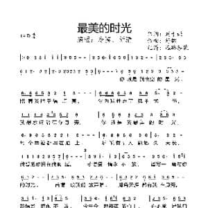 最美的时光_歌曲简谱_词曲:刘于谦 舒锦