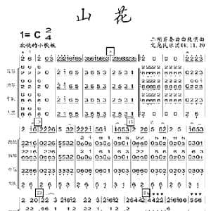 山花_歌曲简谱_词曲: 白照明曲