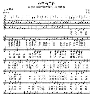 中国有了你_通俗唱法乐谱_词曲:治洪 治洪