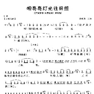 川剧 明亮亮灯光往前照 瑞霓罗帐 马房放奎 陈容唱段