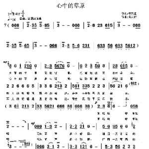 心中的草原_歌曲简谱_词曲:李木生 朱大起