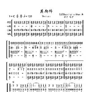 莫斯科_歌谱投稿_词曲: Dschinghis Khan