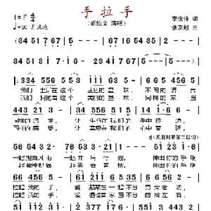 手拉手_歌谱投稿