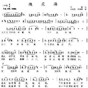 槐花海_民歌简谱_词曲:刘麟 王志信 刘德荣