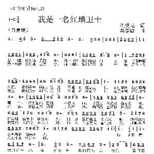 我是一名红墙卫士_歌曲简谱_词曲:沈受元 莫恭敏