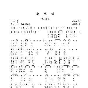 云水谣_歌谱投稿_词曲:陆华军 朱加农