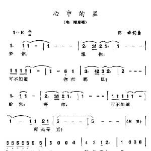 心中的星_通俗唱法乐谱_词曲:郭峰 郭峰