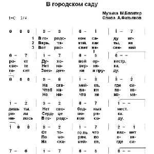 在城市花园 俄罗斯 _外国歌谱_词曲: 书沧 译配