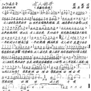 女人的手_歌谱投稿_词曲:思泉 张艺军