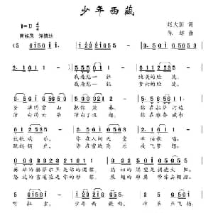 西藏少年_儿歌乐谱_词曲:赵大国 陈雄