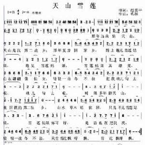 天山雪莲_民歌简谱_词曲:赵爱平 毛孩