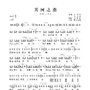 天河之恋_歌曲简谱_词曲:王百合 陈世春 陈世春
