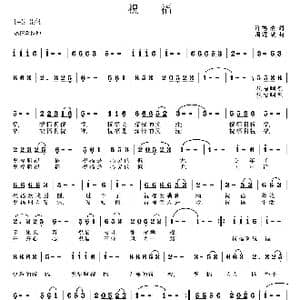 祝福_歌曲简谱_词曲:许德清 周耀斌