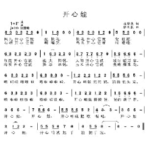 开心娃_儿歌乐谱_词曲:崔増录 张国良