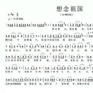 想念祖国_民歌简谱_词曲:黄通健 杭润生