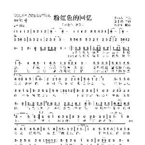 粉红色的回忆_歌曲简谱_词曲:袁丽人 张福平