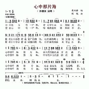 心中那片海_歌谱投稿_词曲:原所强 陶锐