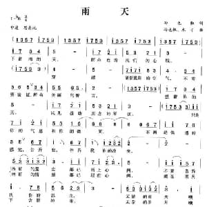 雨天_通俗唱法乐谱_词曲:孙也椒 孙也椒 木子