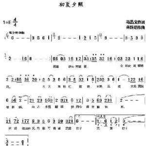初夏夕照_民歌简谱_词曲:马浩文 朱跃明