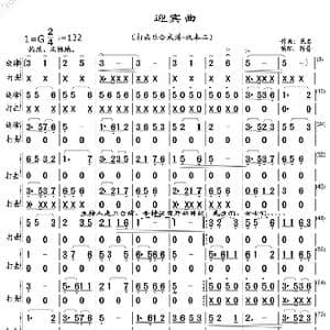 迎宾曲_歌曲简谱_词曲: .陈普