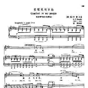 声乐教学曲库3 44安慰我的百姓 德 英 _外国歌谱_词曲: 亨德尔
