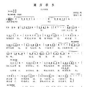 南方壮乡_民歌简谱_词曲:伍裕生 黄继日