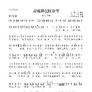 青花开在红尘里_歌曲简谱_词曲:玉镯儿 陈伟