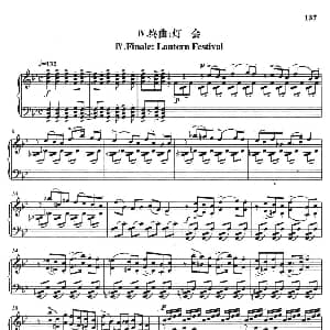 钢琴组曲 晋风 4 终曲 灯会 钢琴谱 王西麟